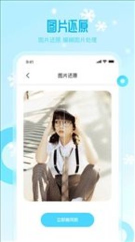 雪颜相机app