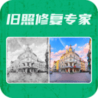 旧照修复app