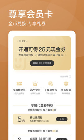 饿了么星选app是什么