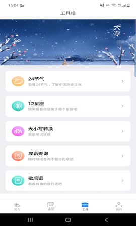 思岷天气app