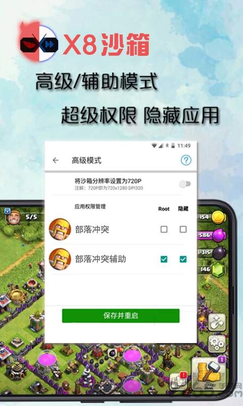 x8沙箱13修复版