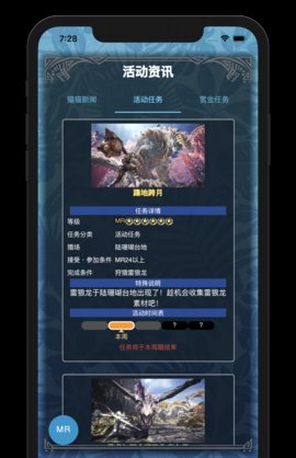 mhw伙伴app