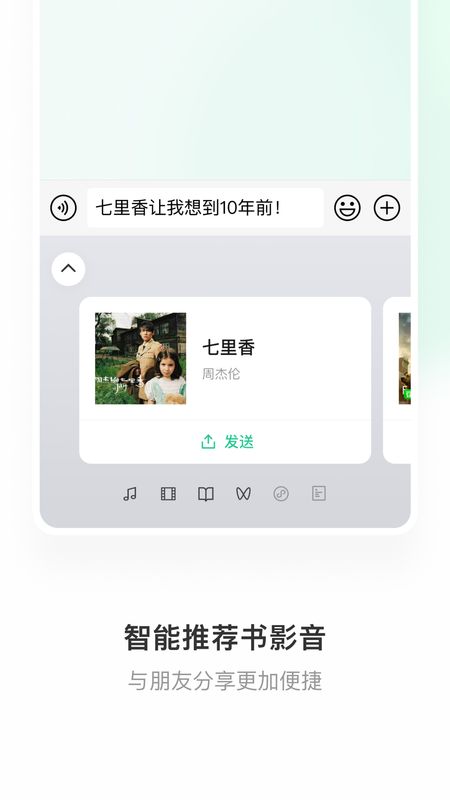 微信键盘1.0.4