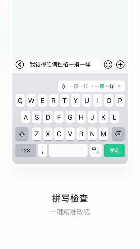 微信键盘1.0.4