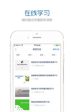 手机研修app官网版
