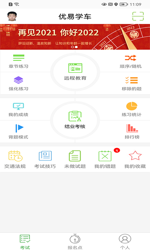 优易学车驾校版app