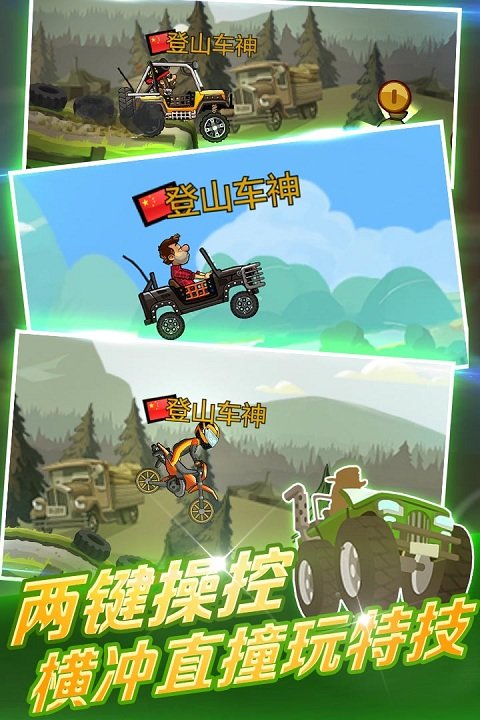 登山赛车hill climb racing