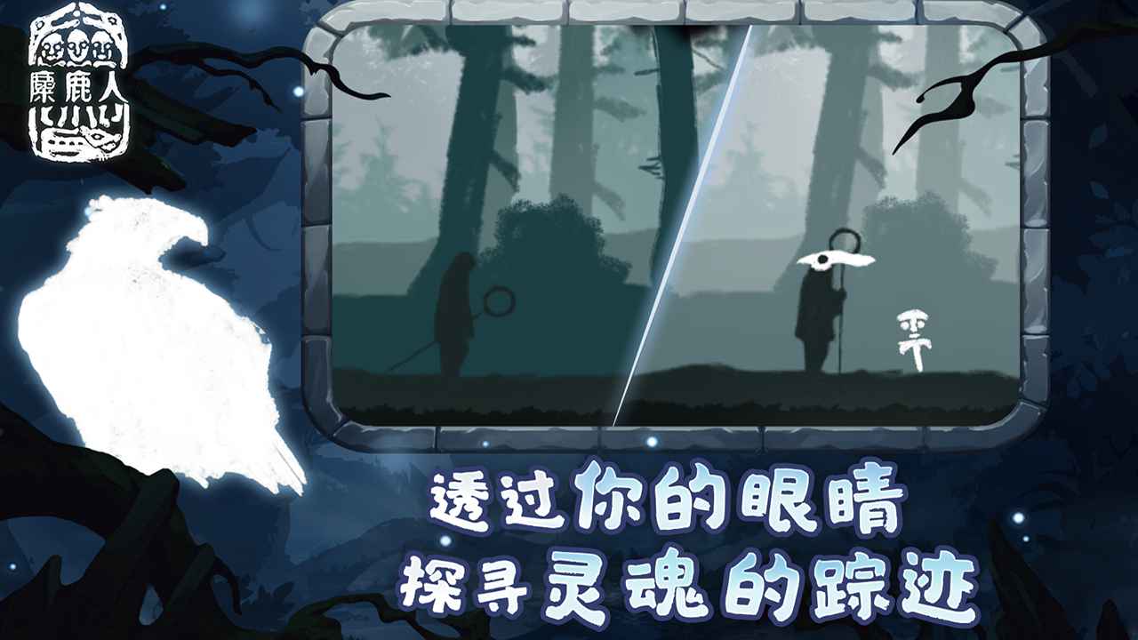 麋鹿人汉化版