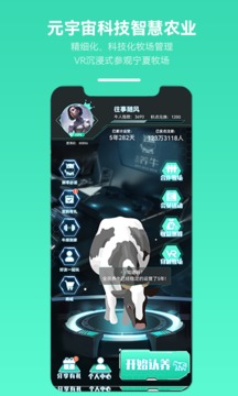 全民养牛app