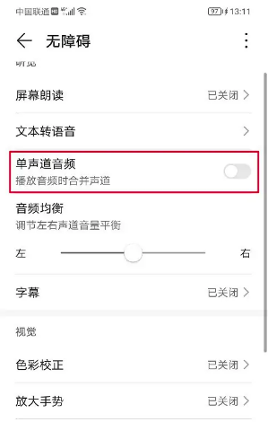 荣耀Magic5怎么开启单声道音频