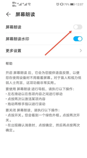 荣耀Magic5 Pro怎么开启屏幕朗读