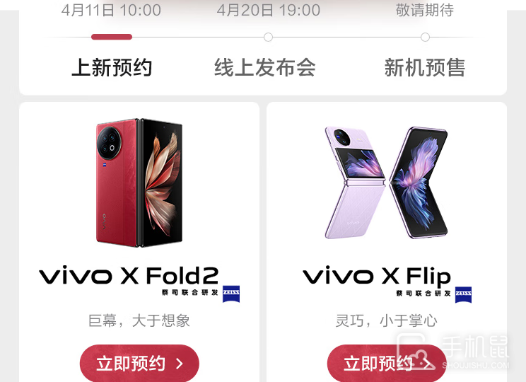 vivo X Fold2首销期有赠品吗