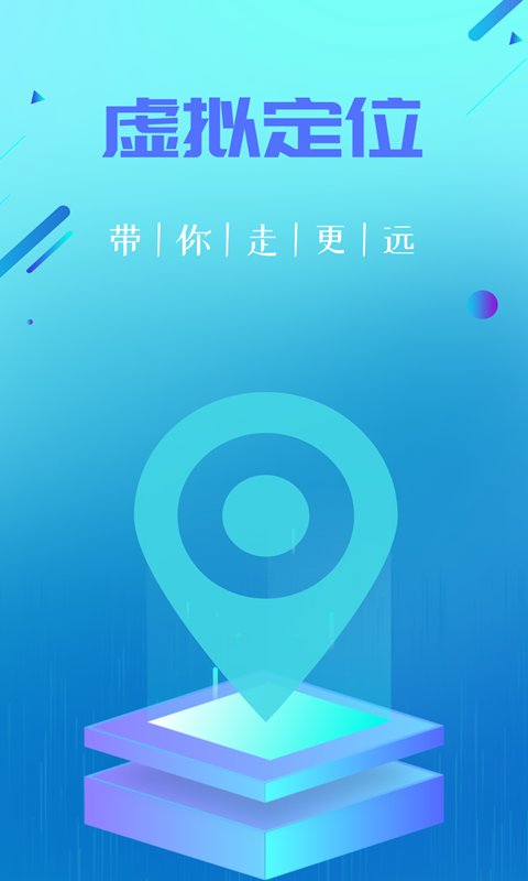 虚拟定位精灵app