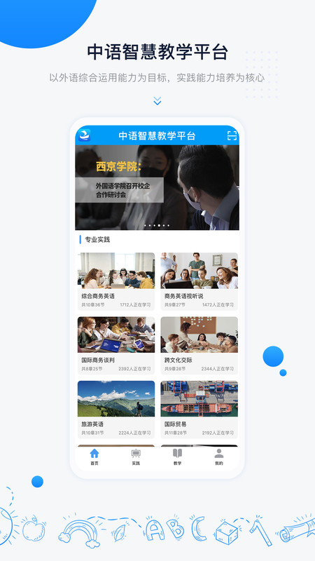 中语智汇教育平台