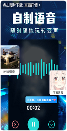 和平变声器