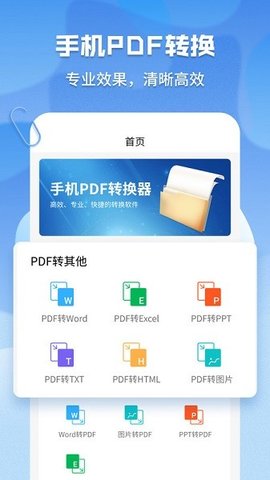 超级pdf转换器