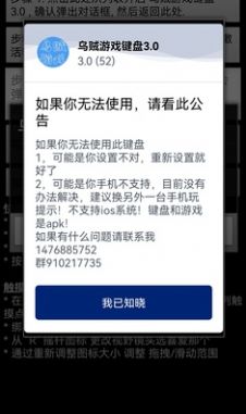 乌贼游戏键盘app