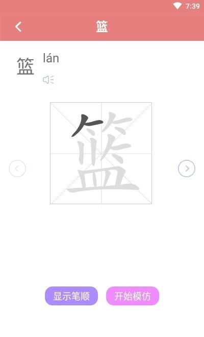 翎菘汉字笔顺