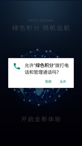 绿色积分扬帆远航app