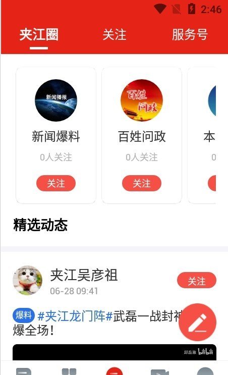 夹江发布app最新版下载