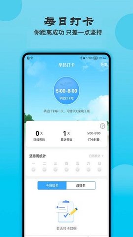 每天早起打卡的软件 app