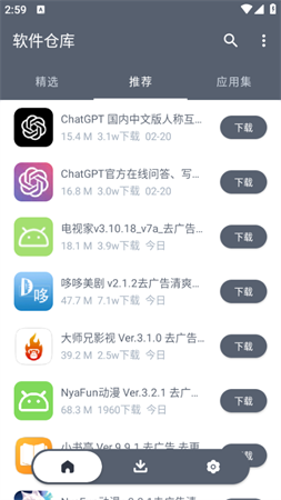 软件仓库app