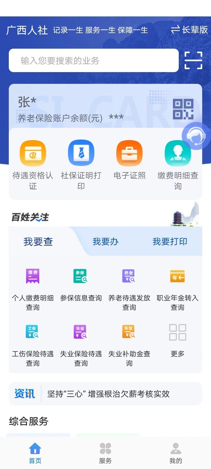 广西人社服务app