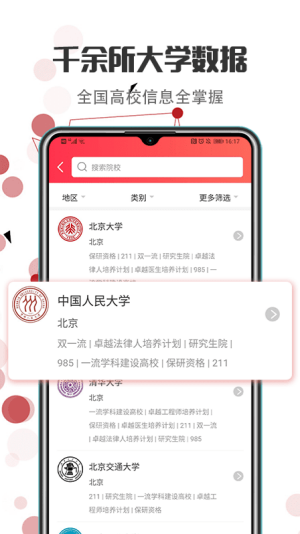 新高考志愿填报app