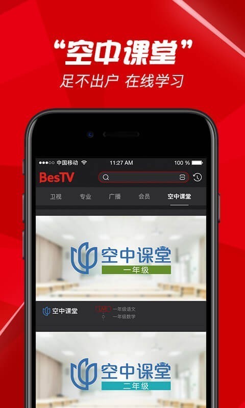 上海空中课堂app