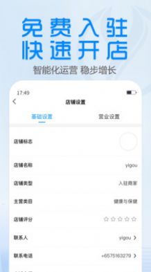 YiGou Merchant跨境电商