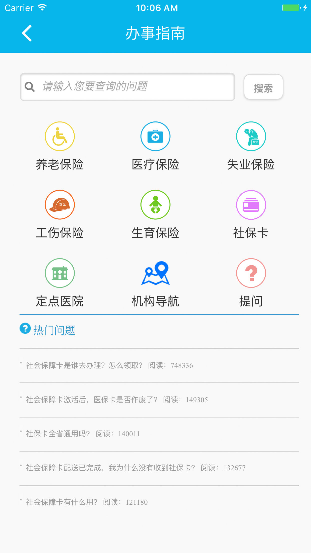 杭州人社app下载