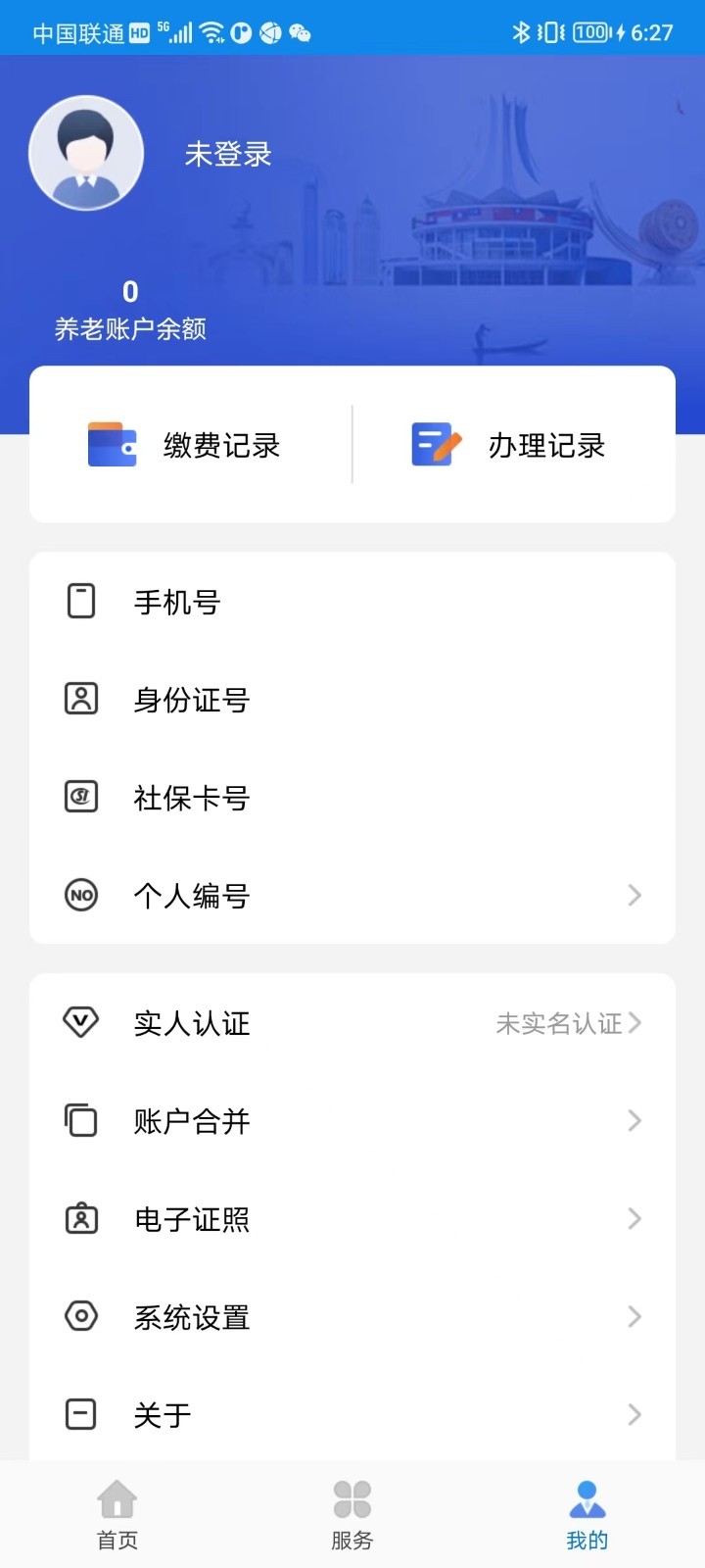 广西人社服务app