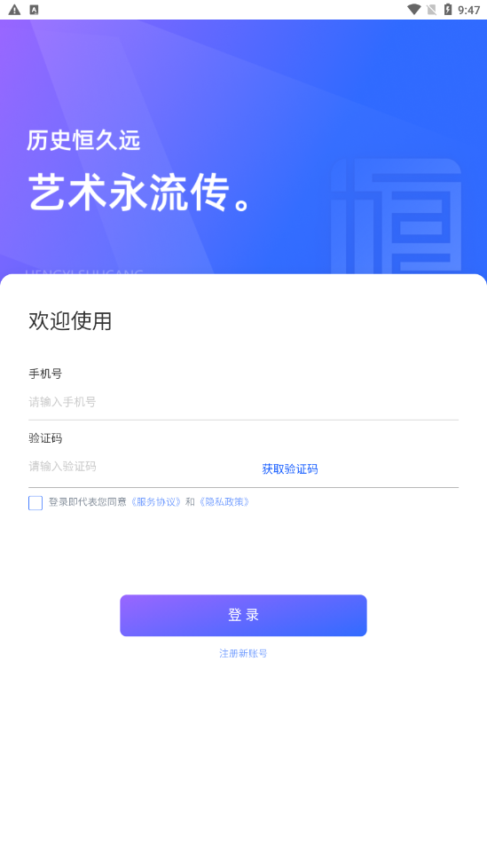 恒艺数藏app