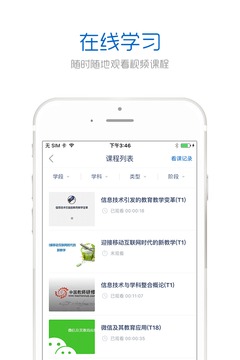 手机研修app官网版下载