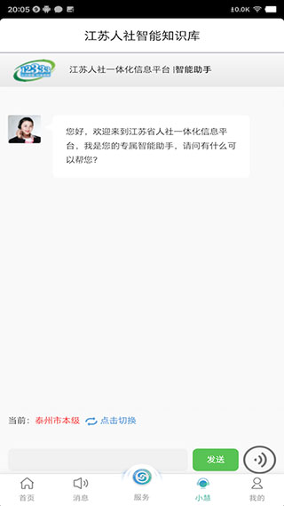 江苏人社网上办事服务大厅app