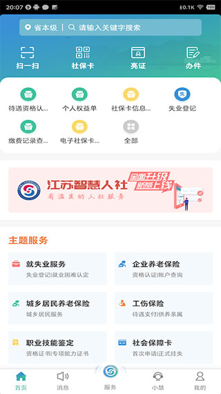江苏人社网上办事服务大厅app
