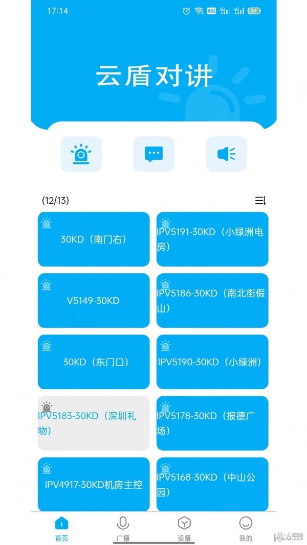 云对讲app