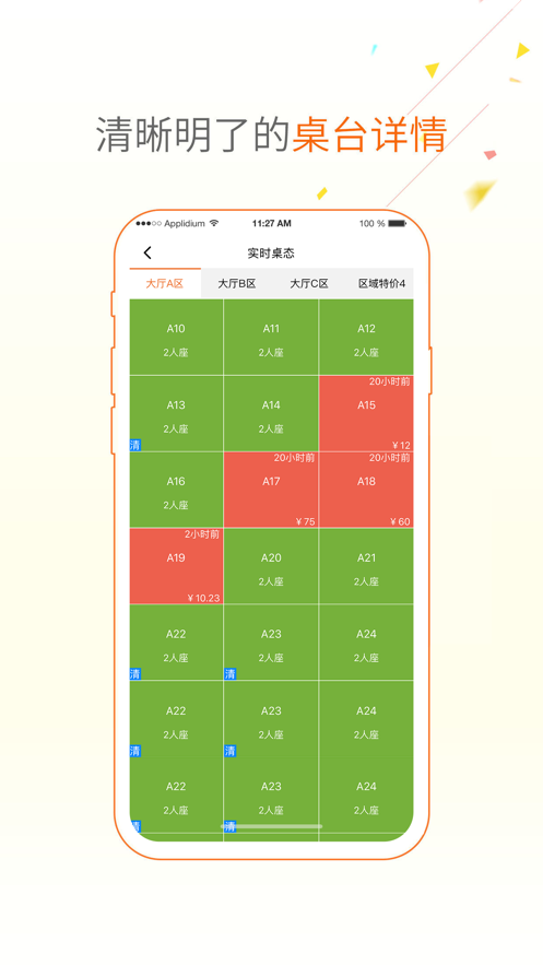 点菜宝2.0下载安卓版