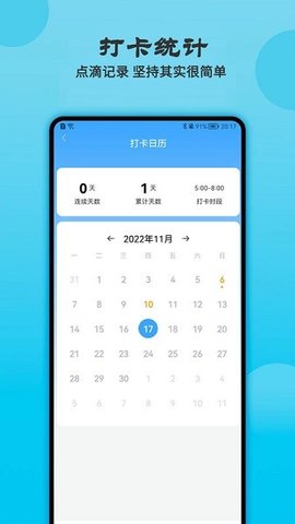 每天早起打卡的软件 app