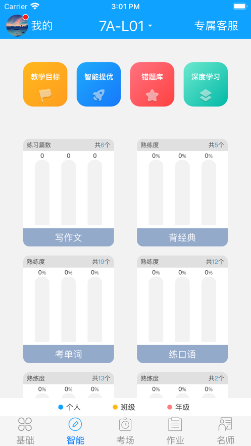 智能外语通初中版app