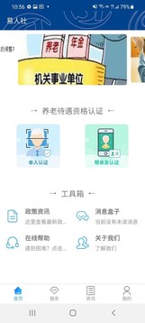 河北易人社app官方下载新版本