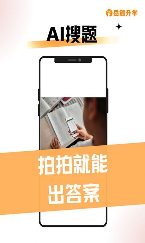 岳麓升学app