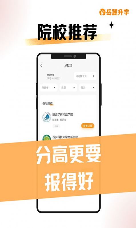 岳麓升学app