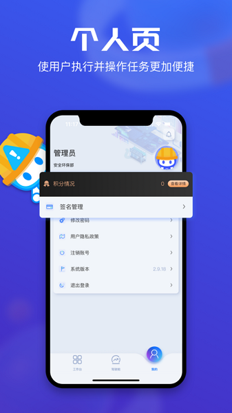 锌铟掌上安环app