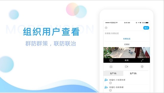 魔镜慧眼监控app软件下载