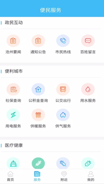 智慧沧州app官网版下载