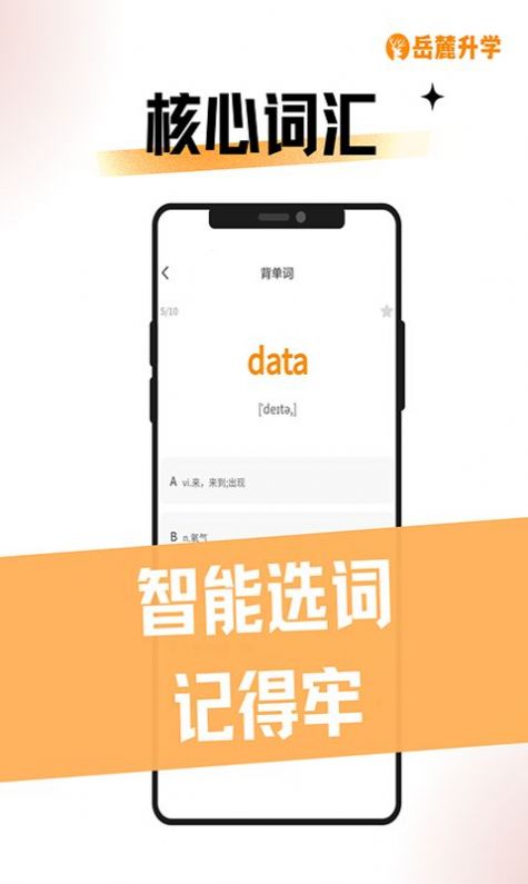 岳麓升学app