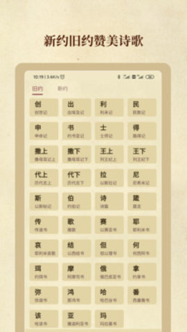 圣经和合本中文简体版