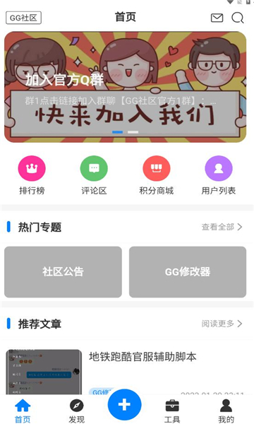 gg社区安卓版