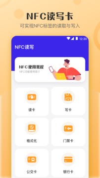 万能通用手机NFC